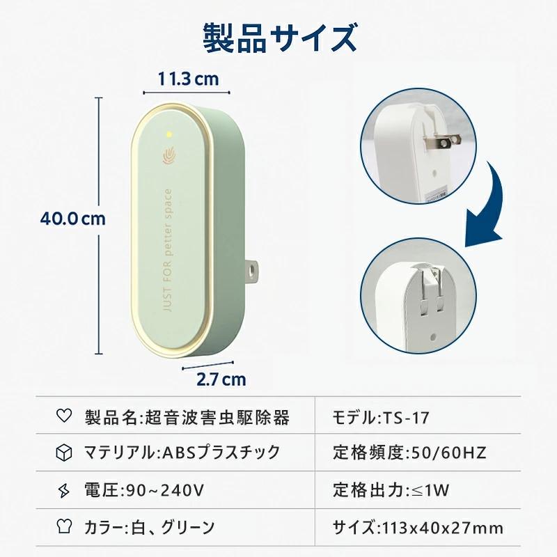 置くだけ簡単・360°超音波害虫駆除器(LEDナイトライト付き)