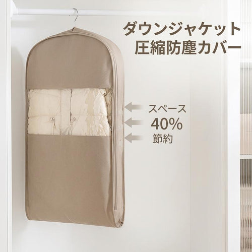 吊るせる圧縮衣類収納カバー