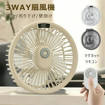 マグネットリモコン付き3WAY扇風機